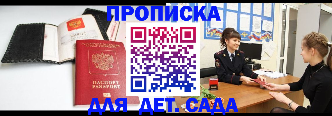 прописка для работы в Сарапуле
